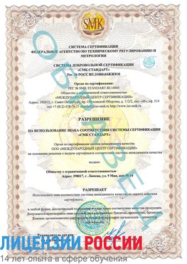Образец разрешение Пушкино Сертификат ISO 9001